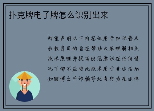 扑克牌电子牌怎么识别出来