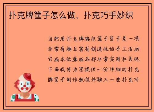 扑克牌筐子怎么做、扑克巧手妙织