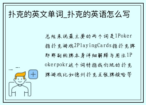 扑克的英文单词_扑克的英语怎么写